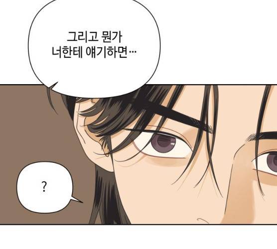 그들이 사귀는 세상 14화 72