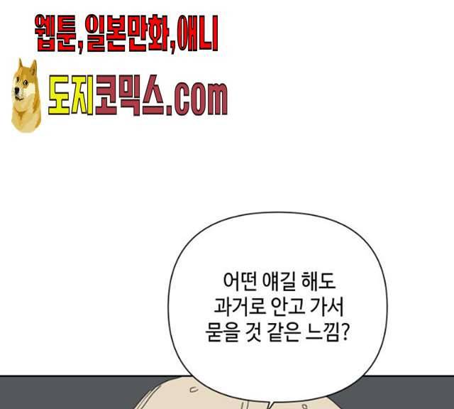 그들이 사귀는 세상 14화 73
