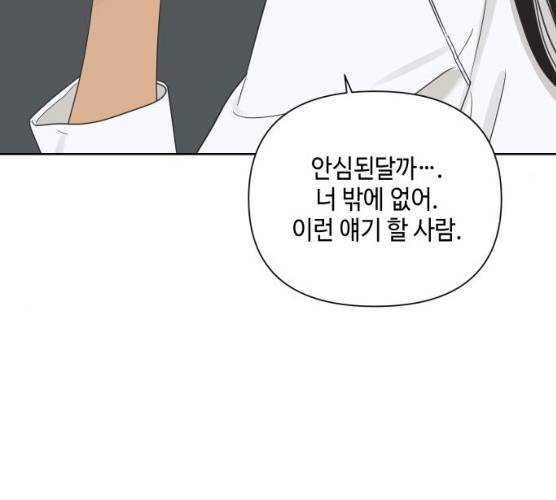 그들이 사귀는 세상 14화 75