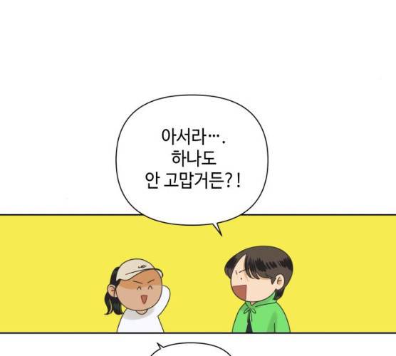 그들이 사귀는 세상 14화 78