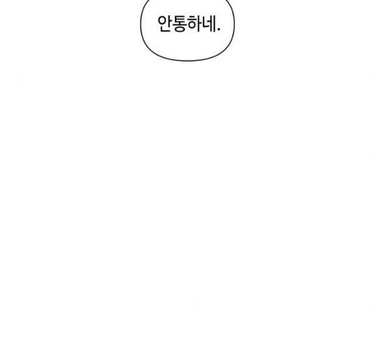 그들이 사귀는 세상 14화 79