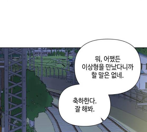 그들이 사귀는 세상 14화 81