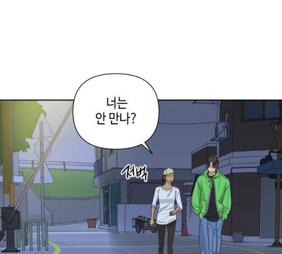 그들이 사귀는 세상 14화 83