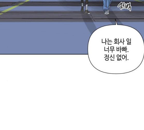 그들이 사귀는 세상 14화 84