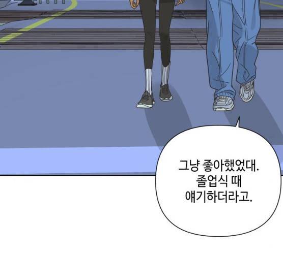 그들이 사귀는 세상 14화 86