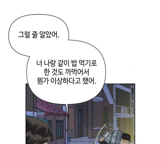 그들이 사귀는 세상 14화 87