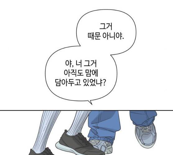 그들이 사귀는 세상 14화 89