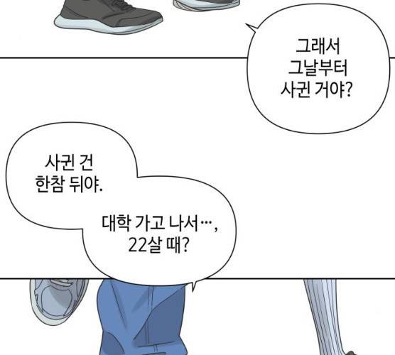 그들이 사귀는 세상 14화 90