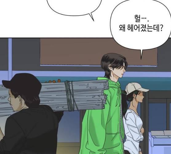 그들이 사귀는 세상 14화 92