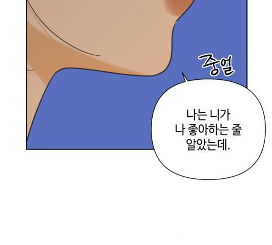 그들이 사귀는 세상 14화 97