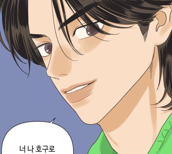 그들이 사귀는 세상 14화 101