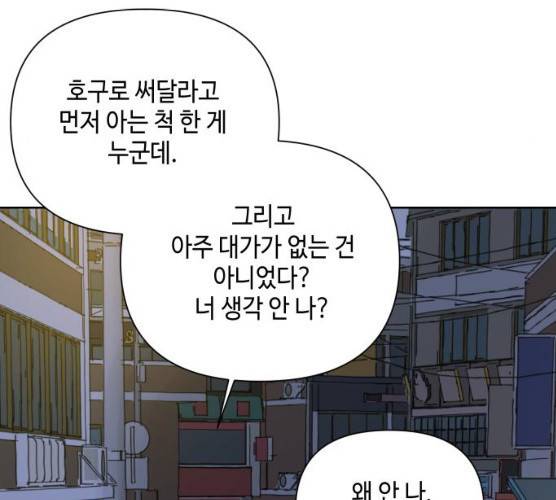 그들이 사귀는 세상 14화 103