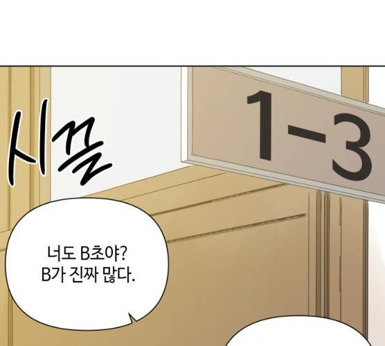 그들이 사귀는 세상 14화 110