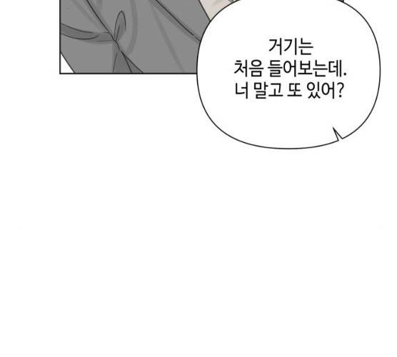 그들이 사귀는 세상 14화 120