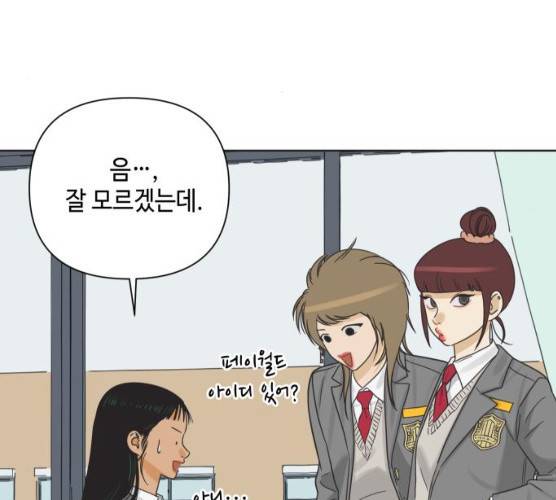그들이 사귀는 세상 14화 121