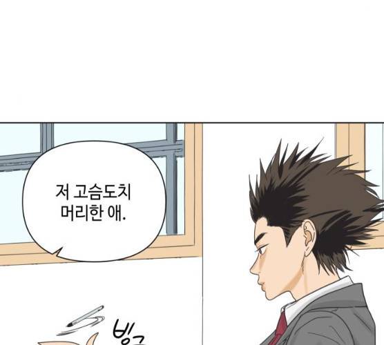 그들이 사귀는 세상 14화 124