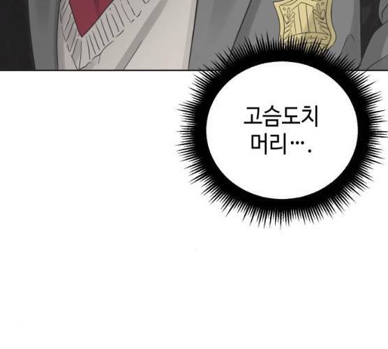 그들이 사귀는 세상 14화 143