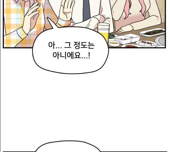 팬시X팬시 6화 6