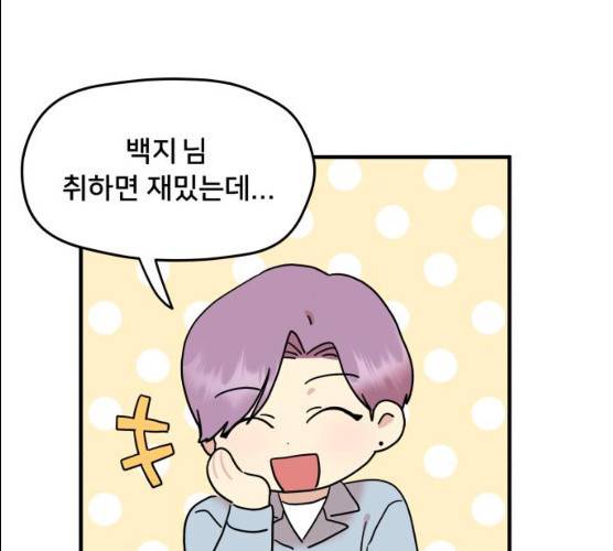 팬시X팬시 6화 8