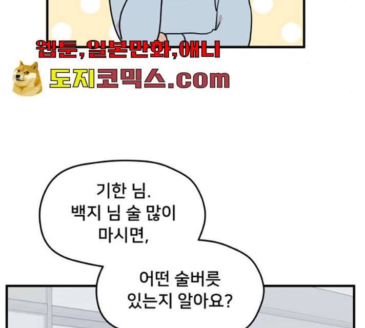 팬시X팬시 6화 9