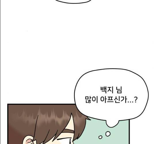 팬시X팬시 6화 22