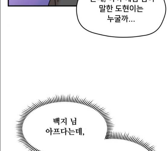 팬시X팬시 6화 30