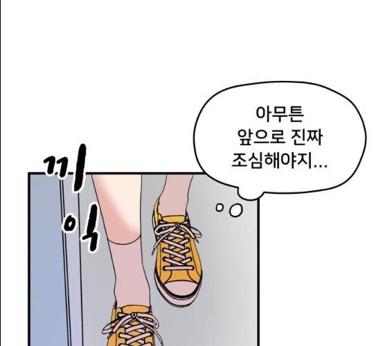 팬시X팬시 6화 36