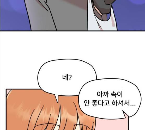 팬시X팬시 6화 43