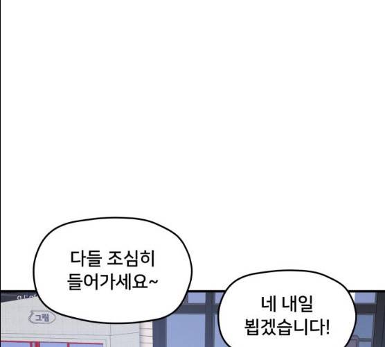 팬시X팬시 6화 54