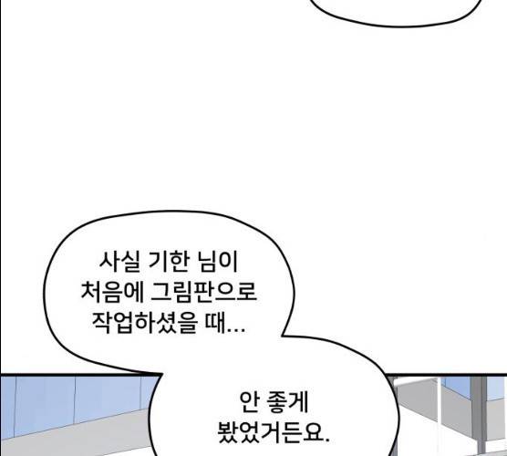 팬시X팬시 6화 61