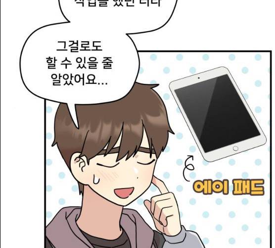 팬시X팬시 6화 65