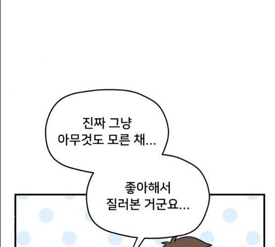 팬시X팬시 6화 68