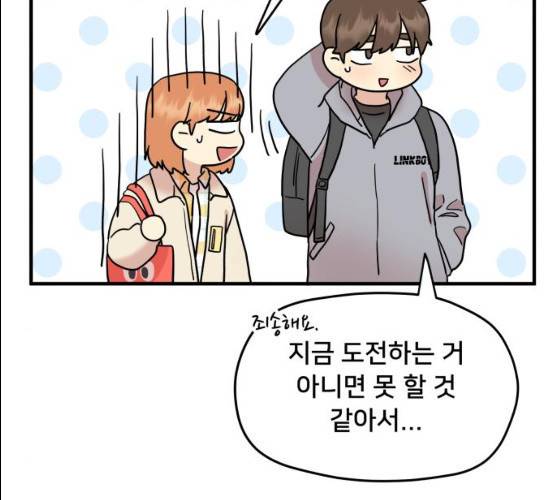 팬시X팬시 6화 69