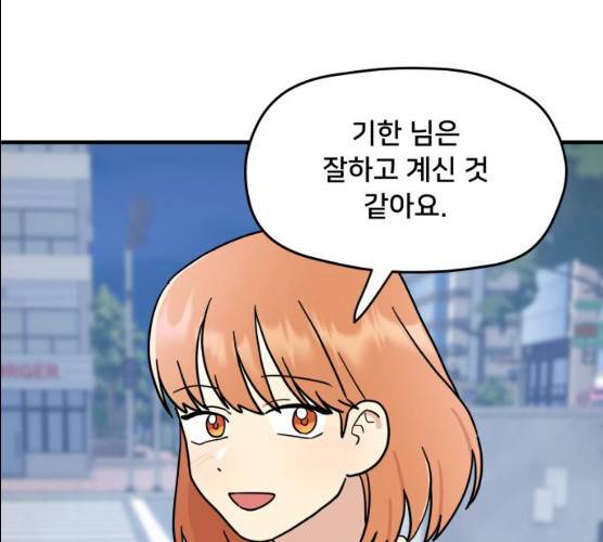 팬시X팬시 6화 73