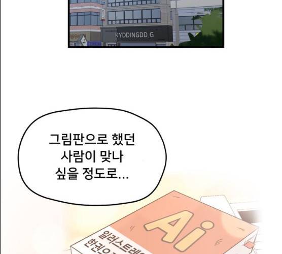 팬시X팬시 6화 77