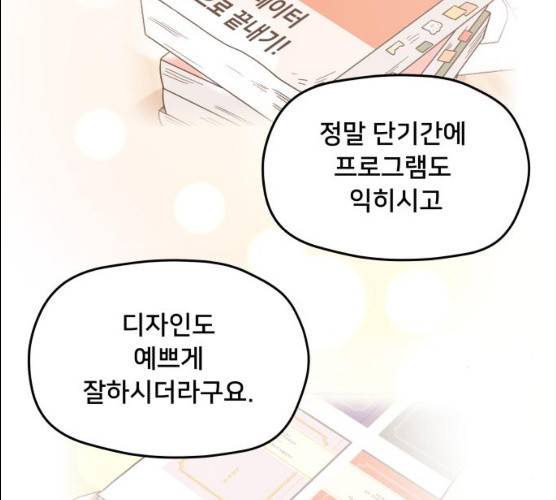 팬시X팬시 6화 78