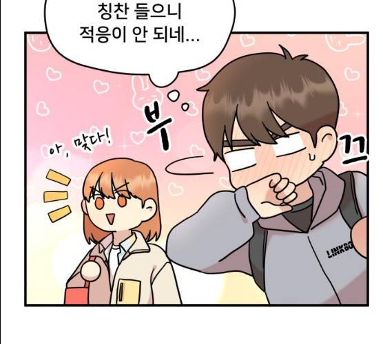 팬시X팬시 6화 80