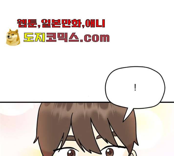 팬시X팬시 6화 84