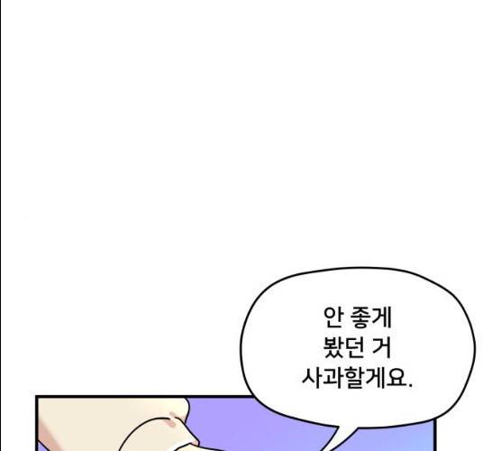팬시X팬시 6화 86