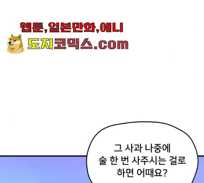 팬시X팬시 6화 92