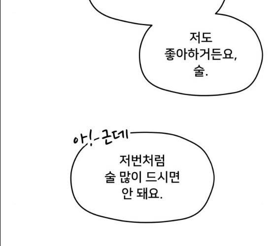 팬시X팬시 6화 96