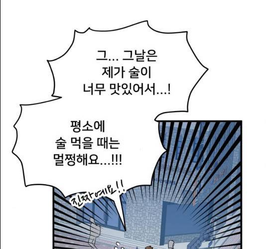 팬시X팬시 6화 102