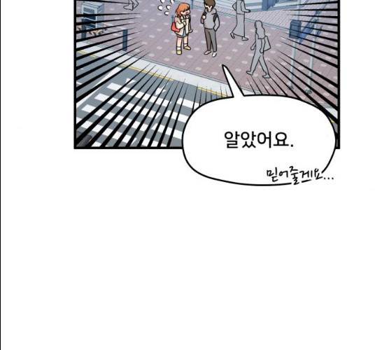 팬시X팬시 6화 103