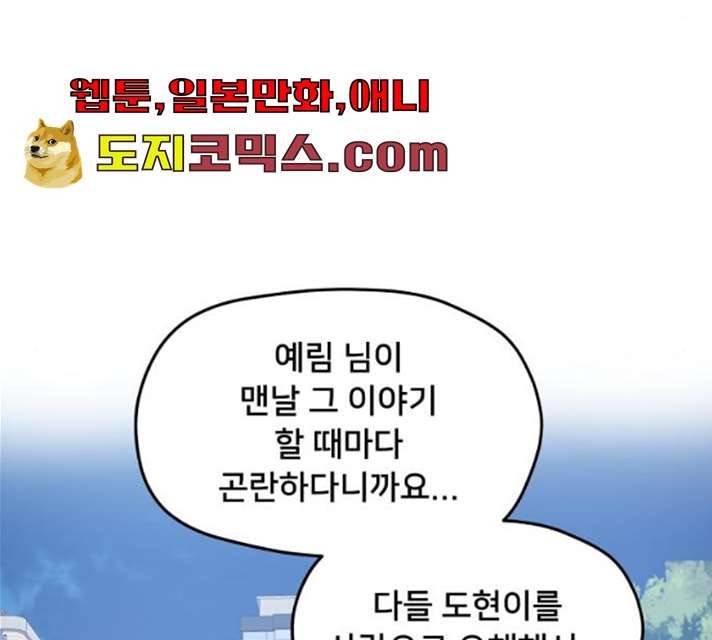 팬시X팬시 6화 115