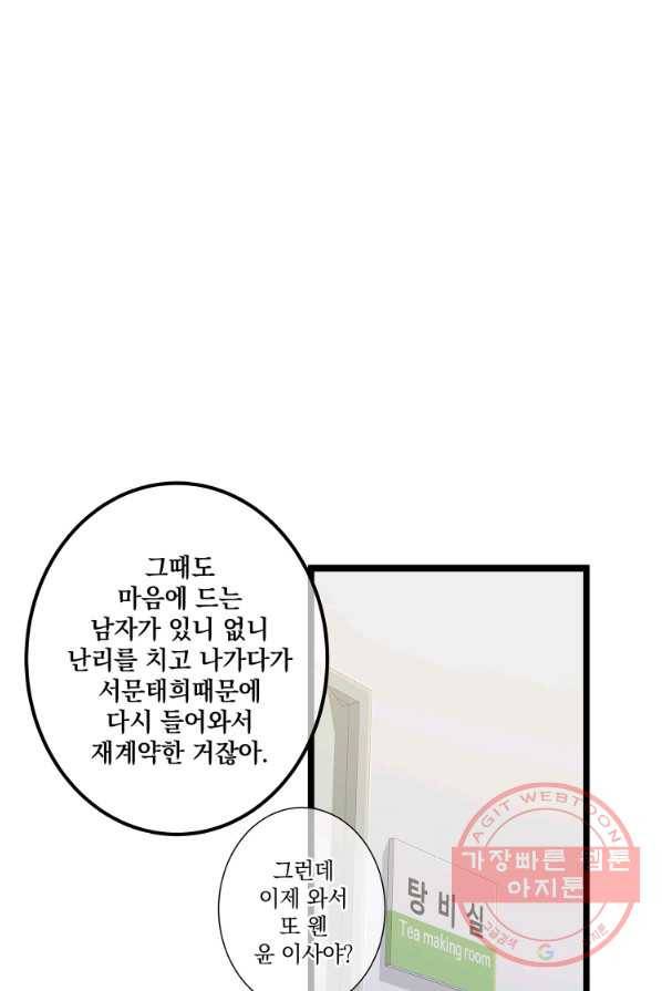 센티멘탈 리즌 22화 1