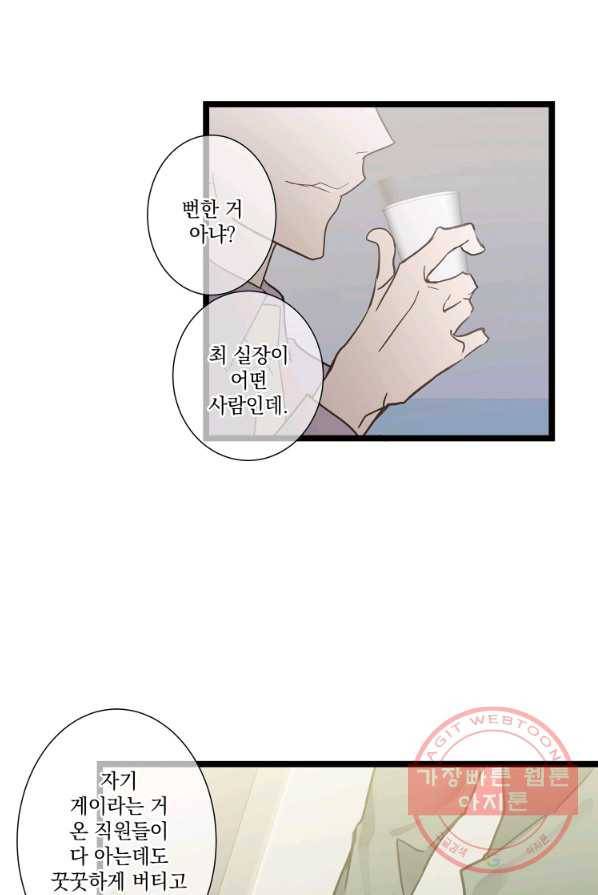 센티멘탈 리즌 22화 6