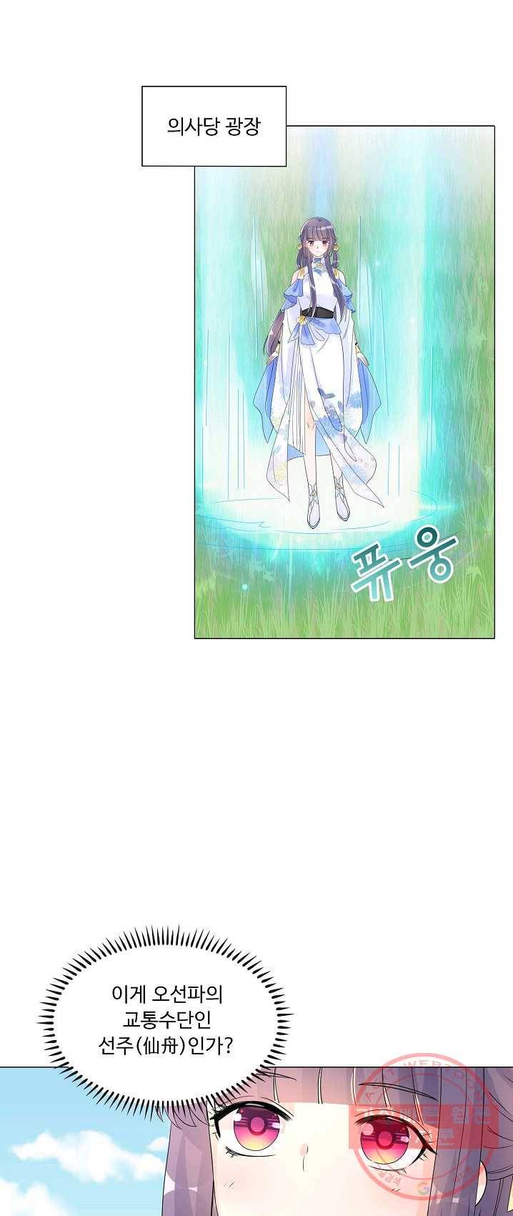 제자가 될 운명입니다 69화 2