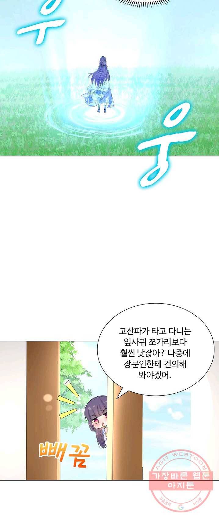 제자가 될 운명입니다 69화 4