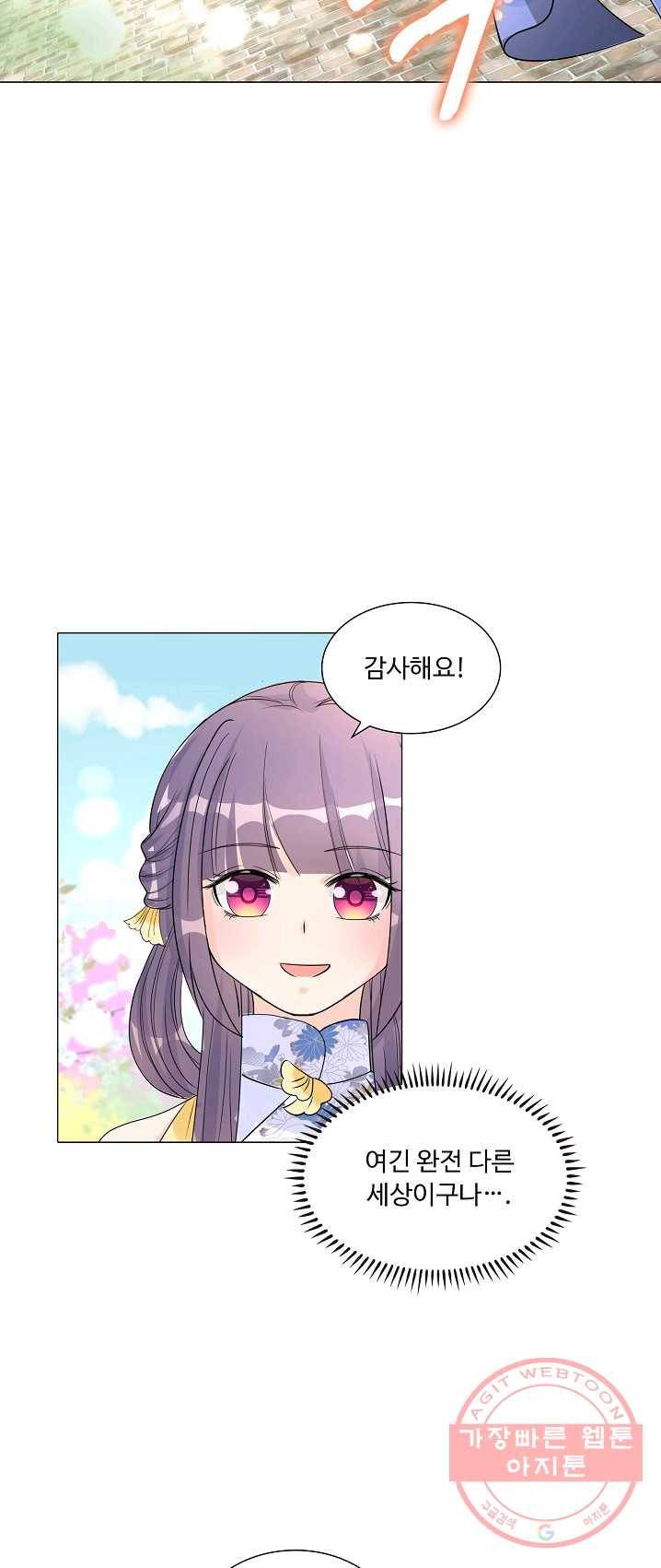 제자가 될 운명입니다 69화 6