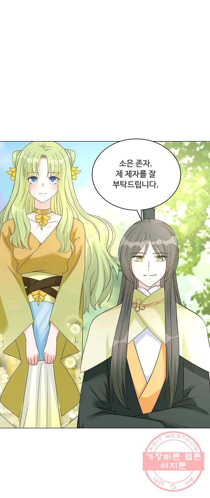 제자가 될 운명입니다 69화 9